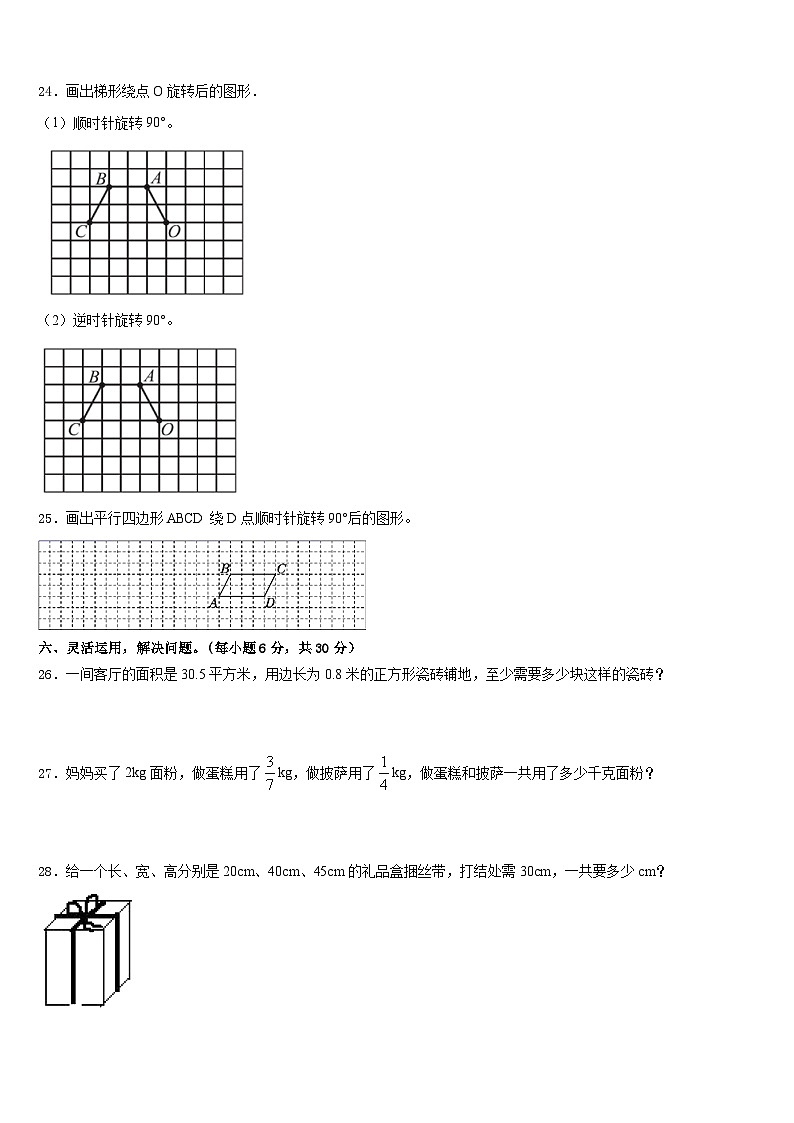 2022-2023学年抚州市数学五年级第二学期期末质量跟踪监视模拟试题含答案03