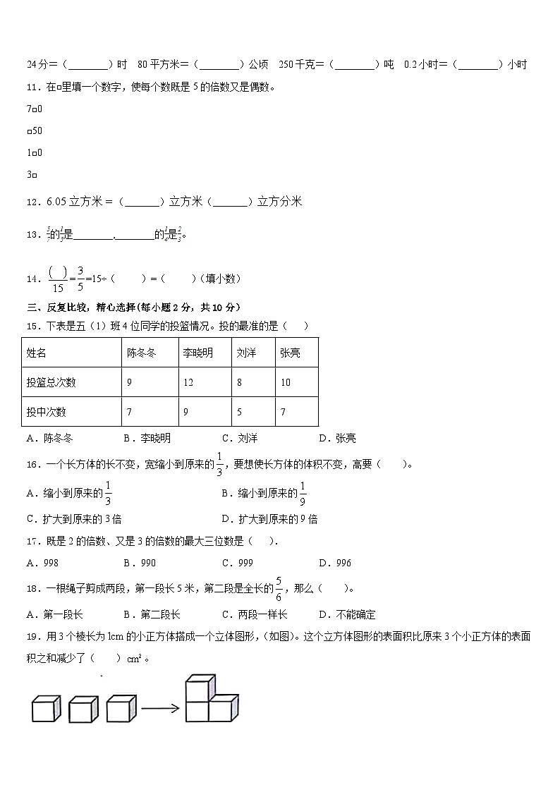 2022-2023学年揭阳市惠来县五年级数学第二学期期末调研试题含答案第2页