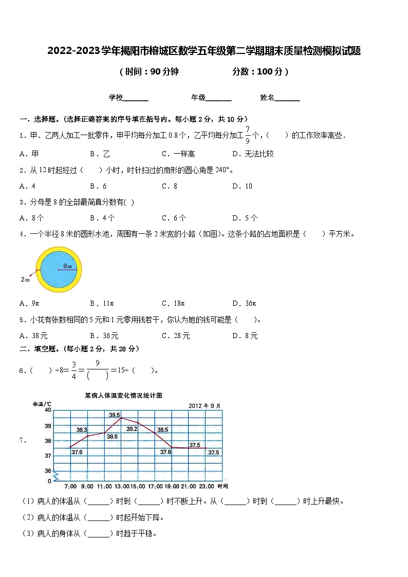 2022-2023学年揭阳市榕城区数学五年级第二学期期末质量检测模拟试题含答案第1页