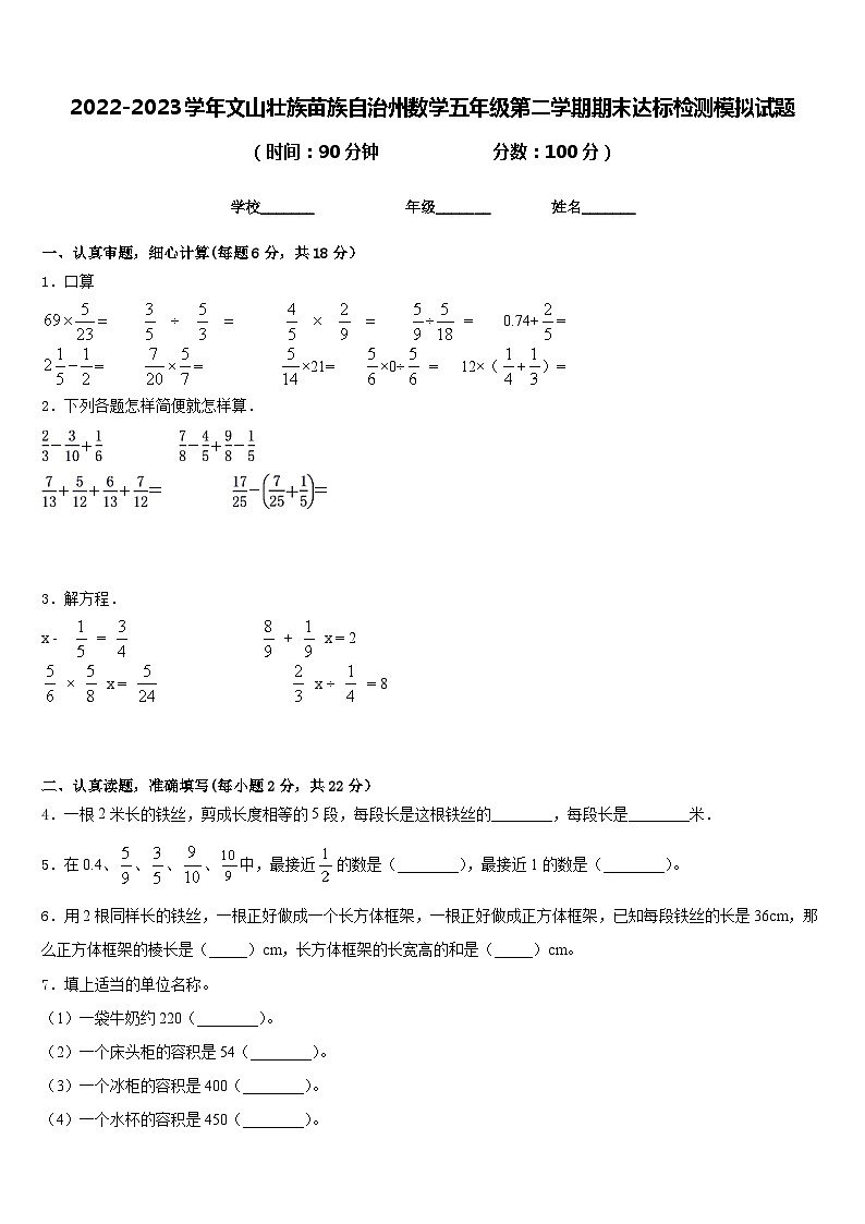 2022-2023学年文山壮族苗族自治州数学五年级第二学期期末达标检测模拟试题含答案01