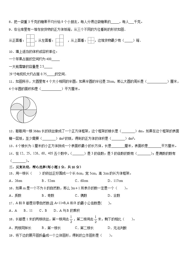 2022-2023学年文山壮族苗族自治州数学五年级第二学期期末达标检测模拟试题含答案02