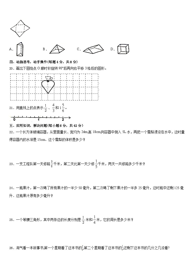 2022-2023学年文山壮族苗族自治州数学五年级第二学期期末达标检测模拟试题含答案03