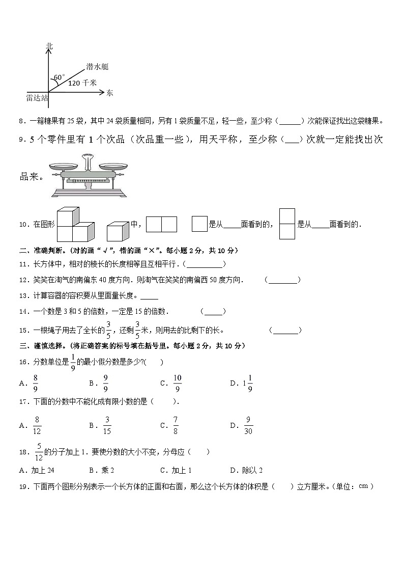 2022-2023学年新疆生产建设兵团数学五下期末综合测试模拟试题含答案第2页