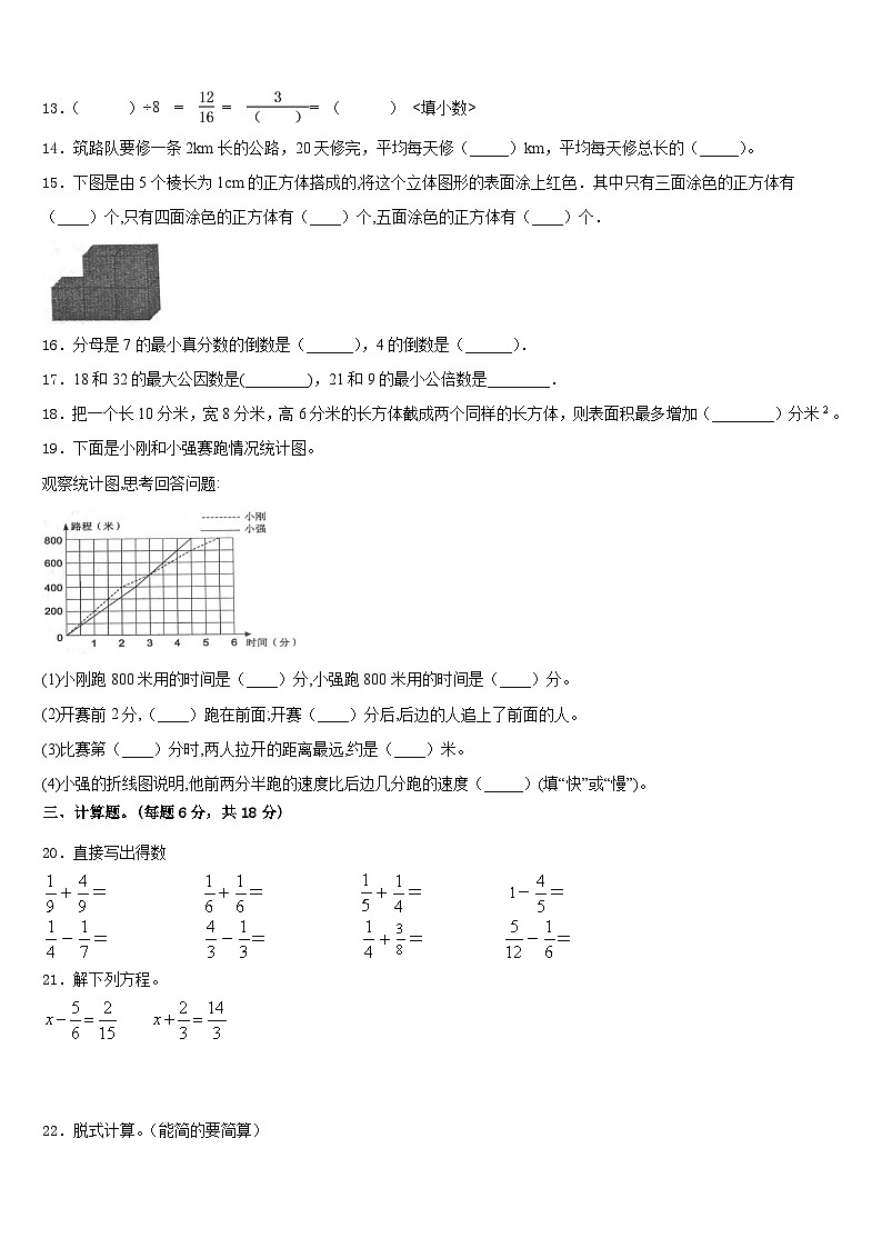 2022-2023学年攸县数学五下期末考试模拟试题含答案第2页
