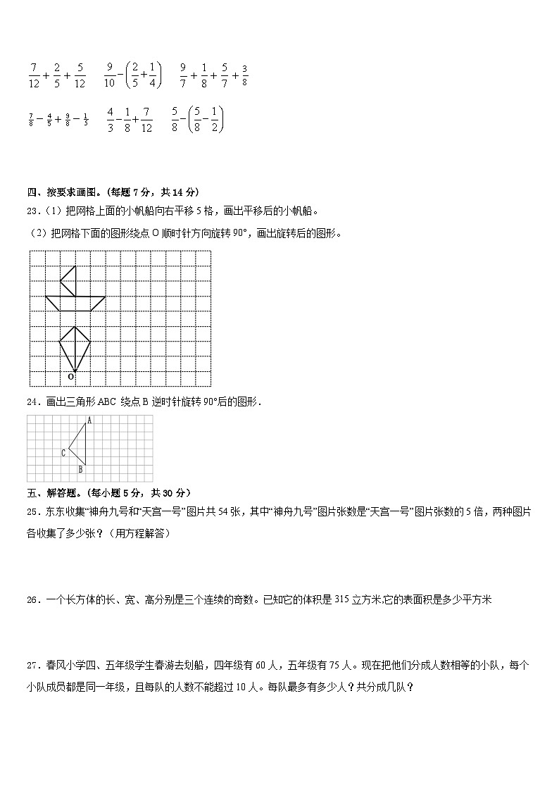 2022-2023学年攸县数学五下期末考试模拟试题含答案第3页