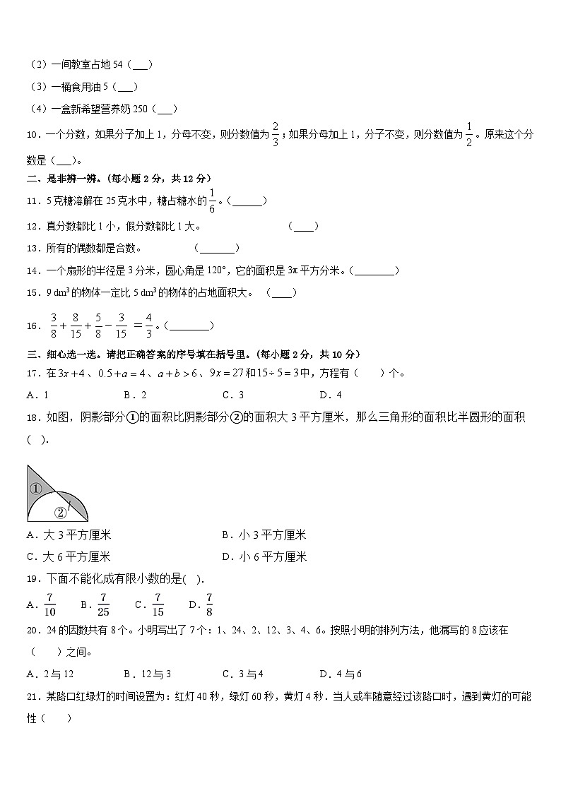 2022-2023学年新疆维吾尔乌鲁木齐市乌鲁木齐县数学五年级第二学期期末教学质量检测试题含答案02