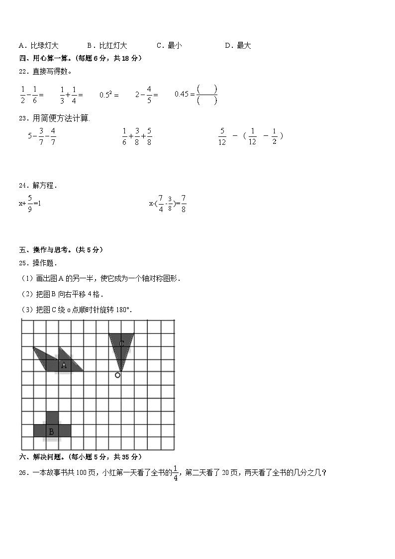2022-2023学年新疆维吾尔乌鲁木齐市乌鲁木齐县数学五年级第二学期期末教学质量检测试题含答案03