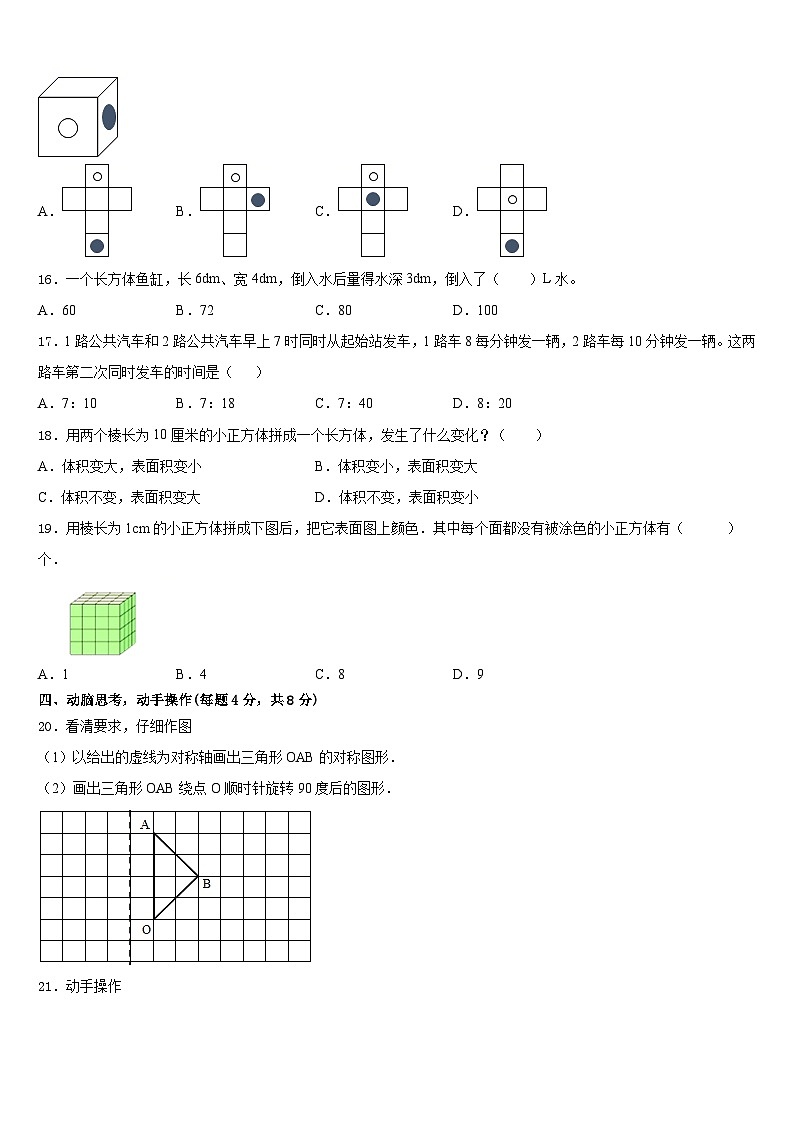 2022-2023学年昌都地区贡觉县五下数学期末复习检测模拟试题含答案第3页