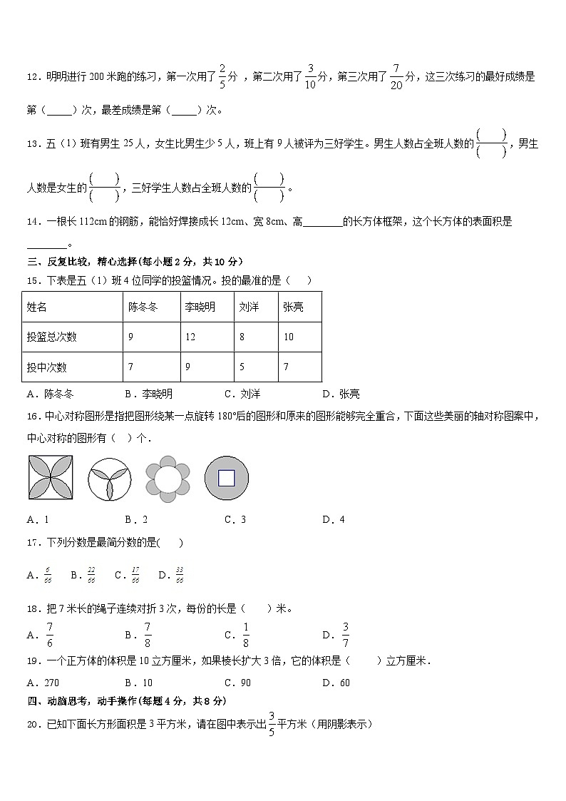 2022-2023学年晋城市五下数学期末达标测试试题含答案第2页