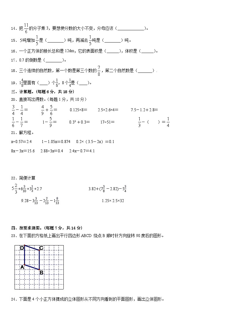 2022-2023学年日喀则地区聂拉木县五年级数学第二学期期末经典试题含答案第3页