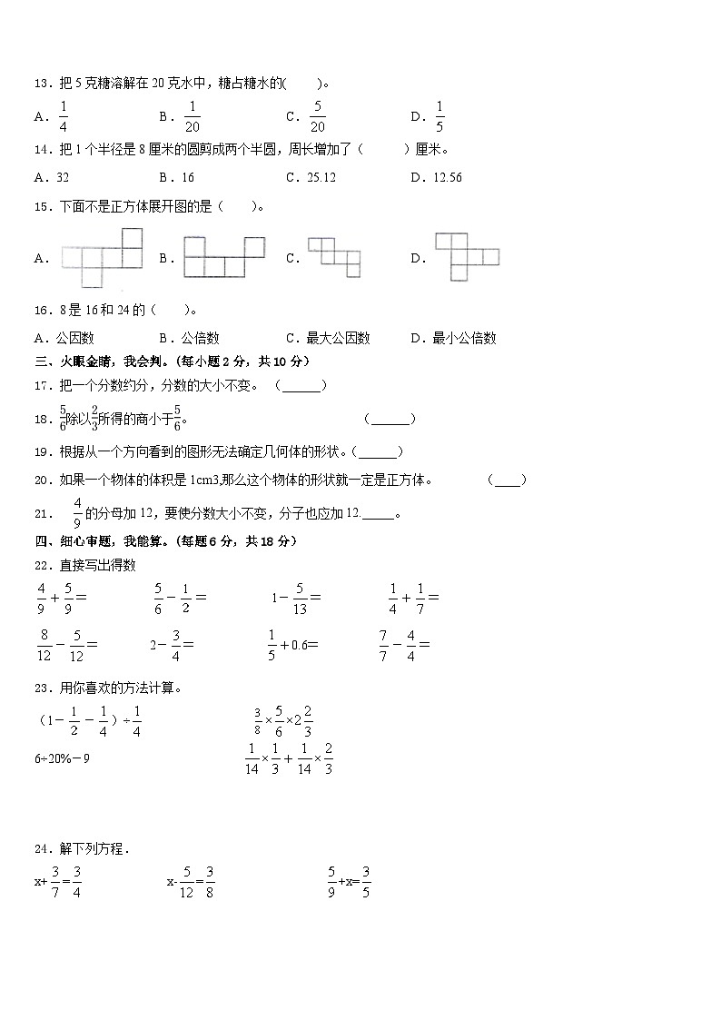 2022-2023学年日喀则地区仲巴县数学五下期末经典模拟试题含答案02