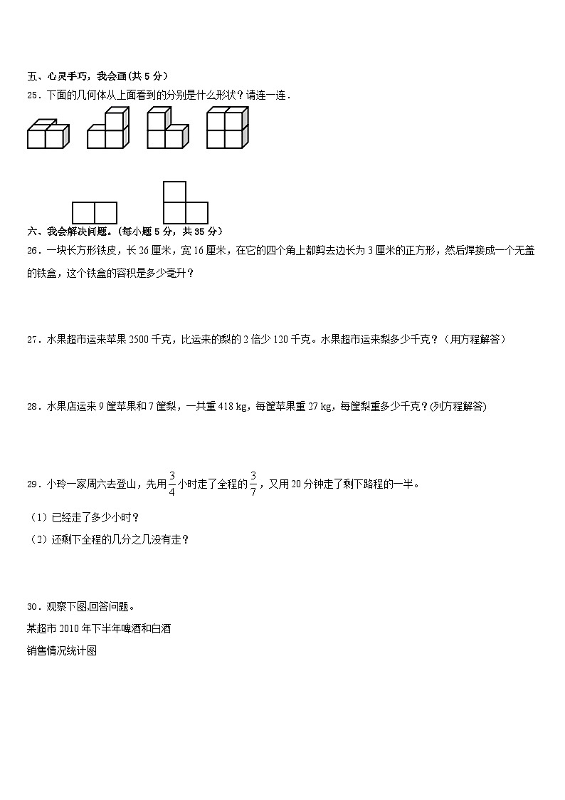 2022-2023学年日喀则地区仲巴县数学五下期末经典模拟试题含答案03