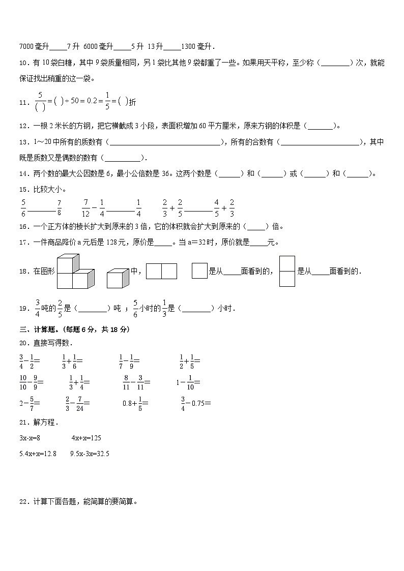 2022-2023学年新疆维吾尔塔城地区数学五年级第二学期期末考试模拟试题含答案第2页