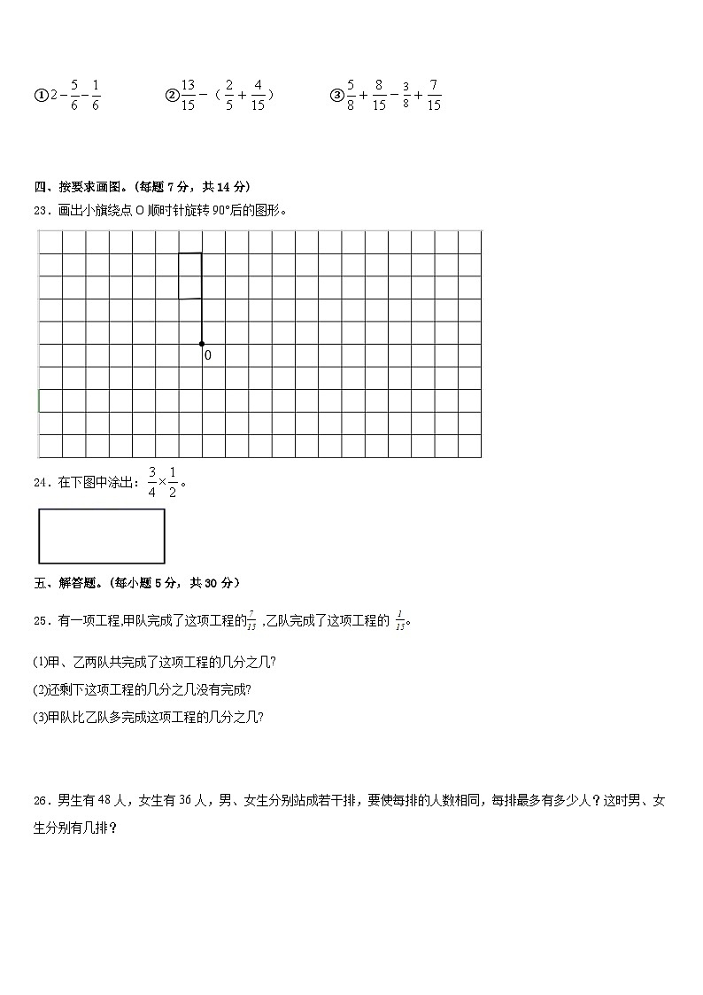 2022-2023学年新疆维吾尔塔城地区数学五年级第二学期期末考试模拟试题含答案第3页