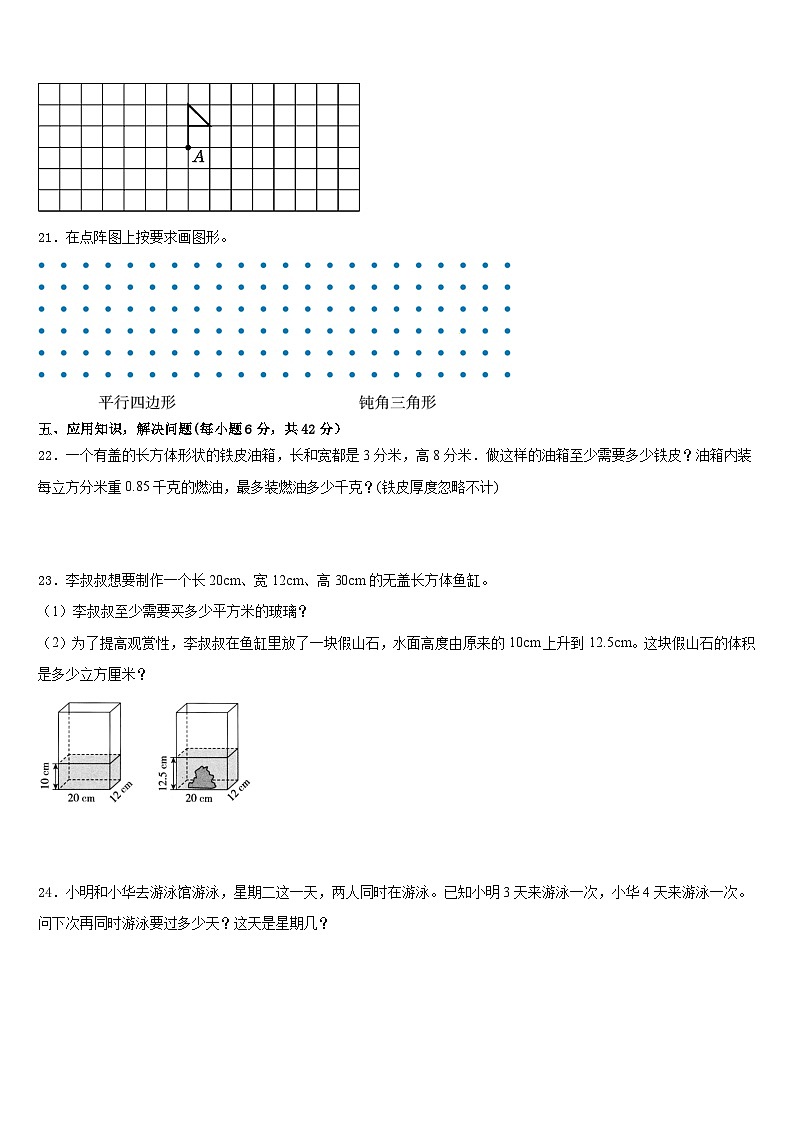 2022-2023学年新疆维吾尔喀什地区五下数学期末达标测试试题含答案03