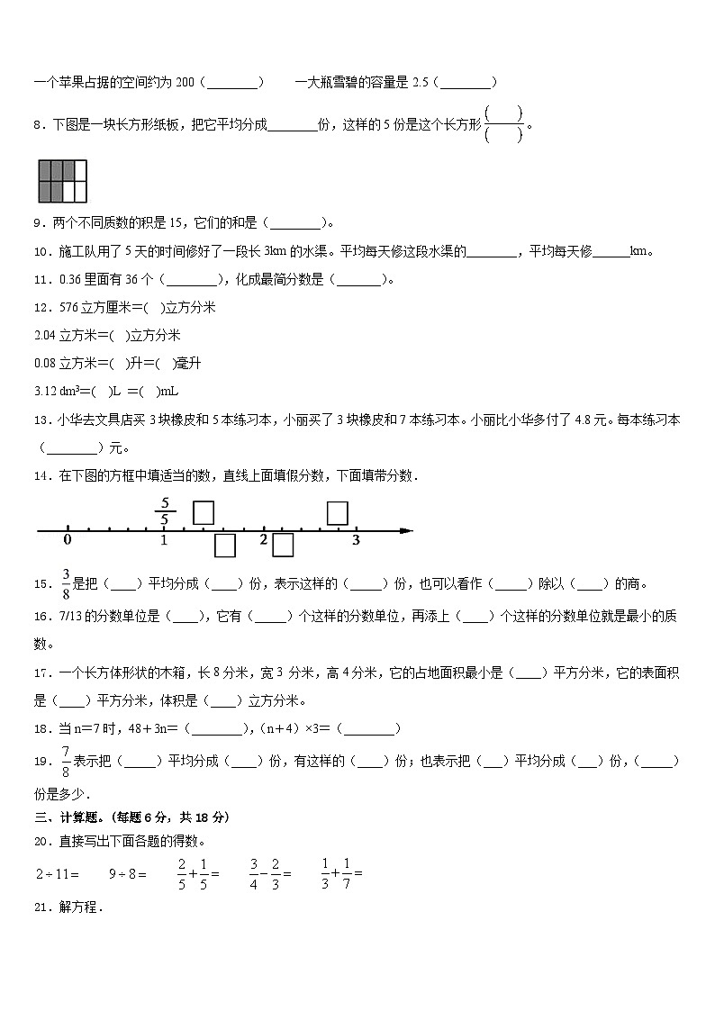 2022-2023学年昭通市昭阳区五下数学期末质量检测模拟试题含答案第2页