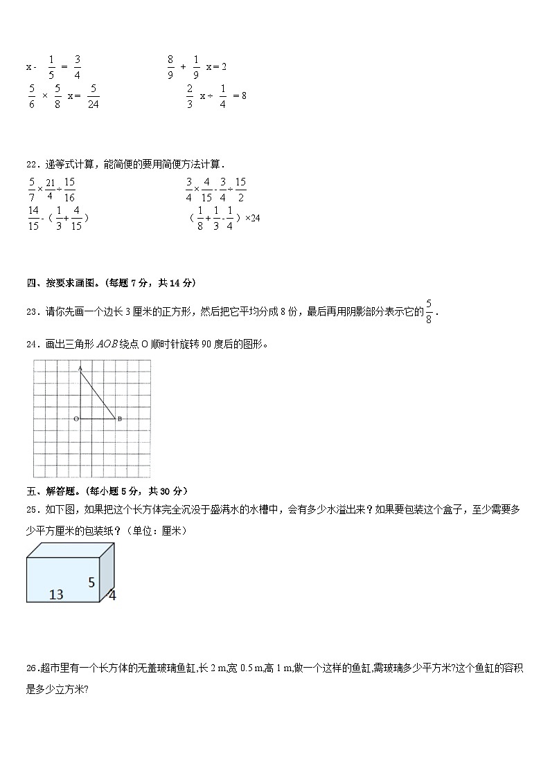 2022-2023学年昭通市昭阳区五下数学期末质量检测模拟试题含答案第3页