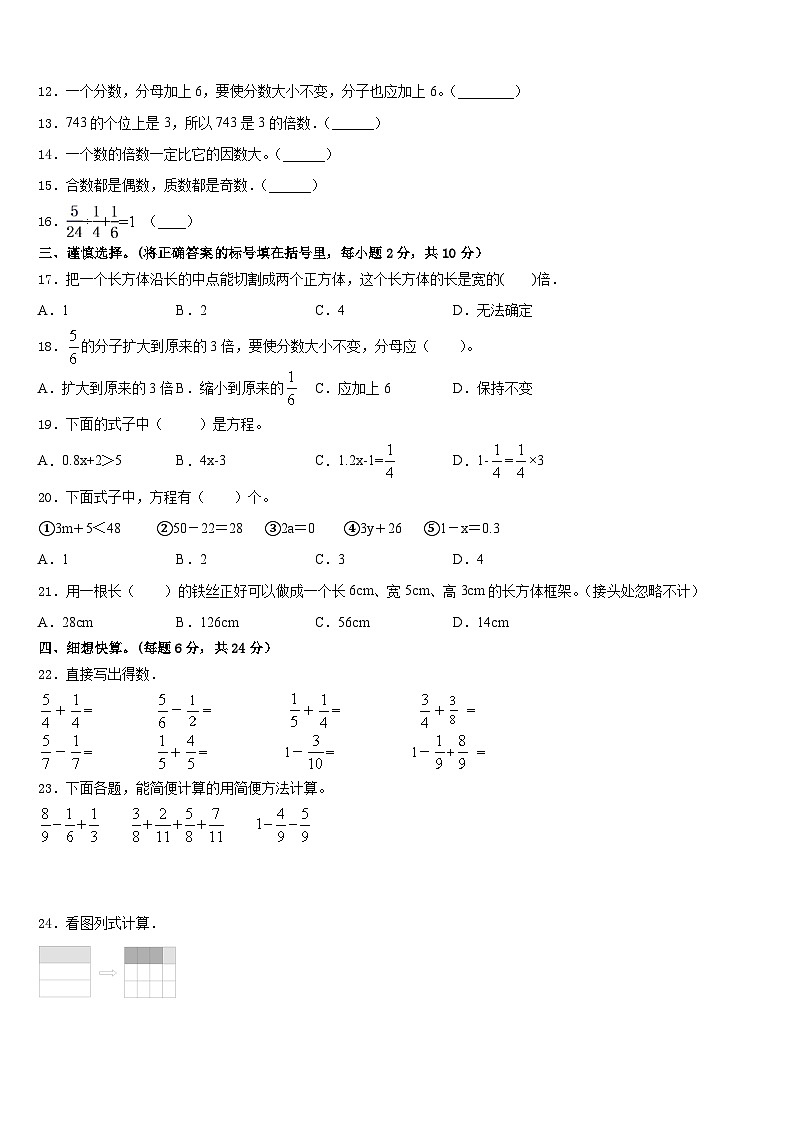 2022-2023学年新疆维吾尔巴音郭楞蒙古自治州和硕县数学五年级第二学期期末综合测试模拟试题含答案第2页