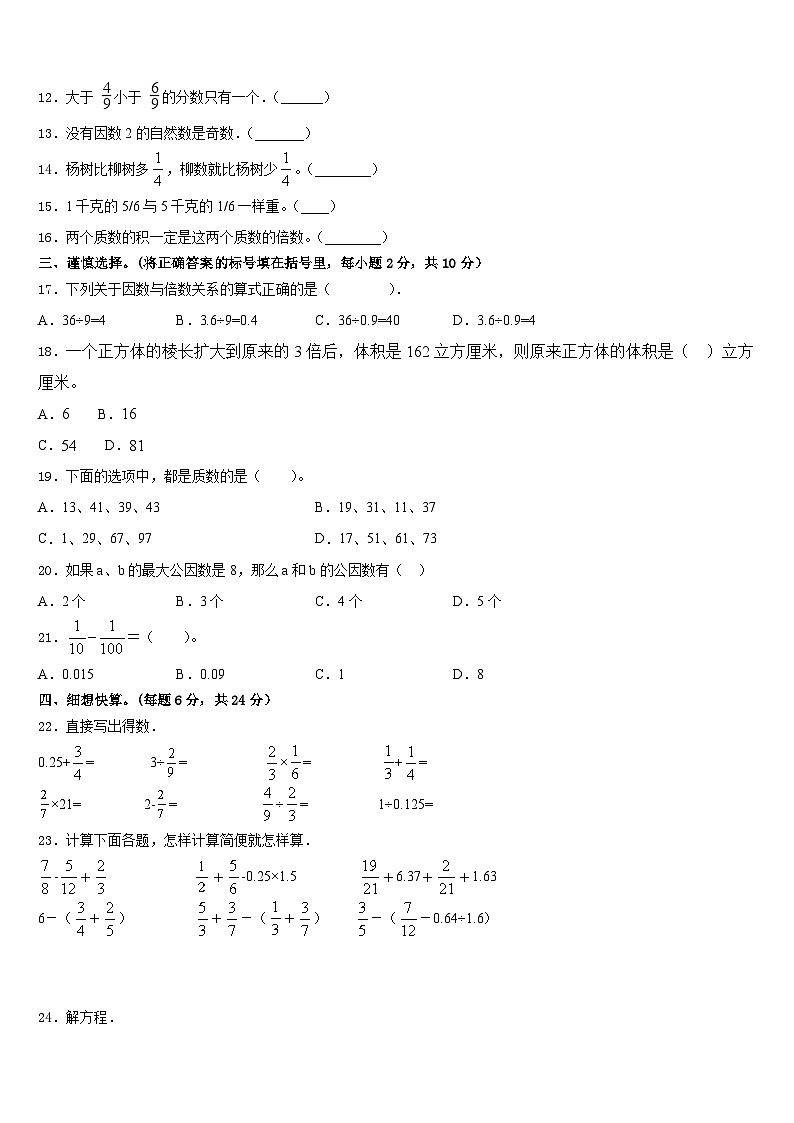 2022-2023学年果洛藏族自治州达日县数学五下期末质量跟踪监视模拟试题含答案第2页