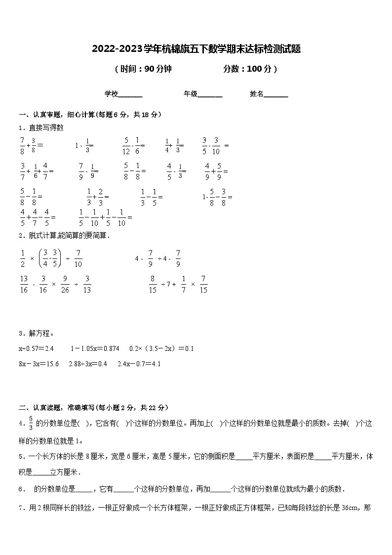 2022-2023学年杭锦旗五下数学期末达标检测试题含答案01