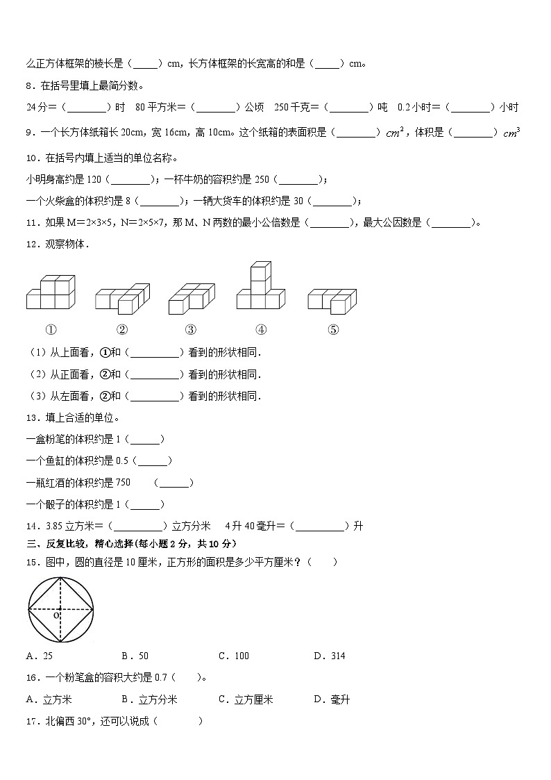 2022-2023学年杭锦旗五下数学期末达标检测试题含答案02