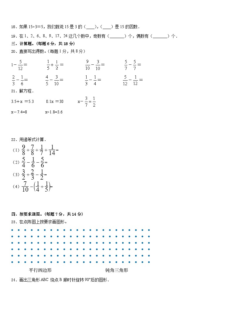 2022-2023学年来安县五年级数学第二学期期末达标检测试题含答案03