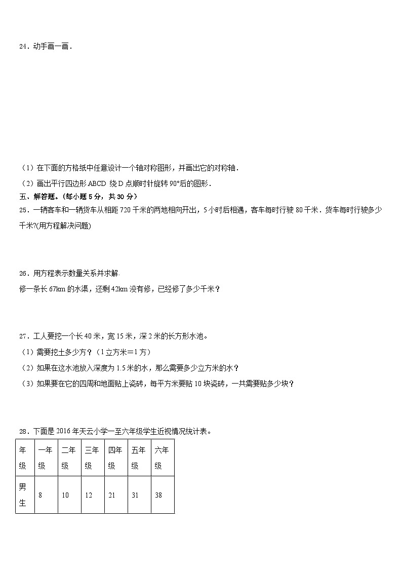 2022-2023学年柳州市柳江县数学五年级第二学期期末综合测试试题含答案第3页