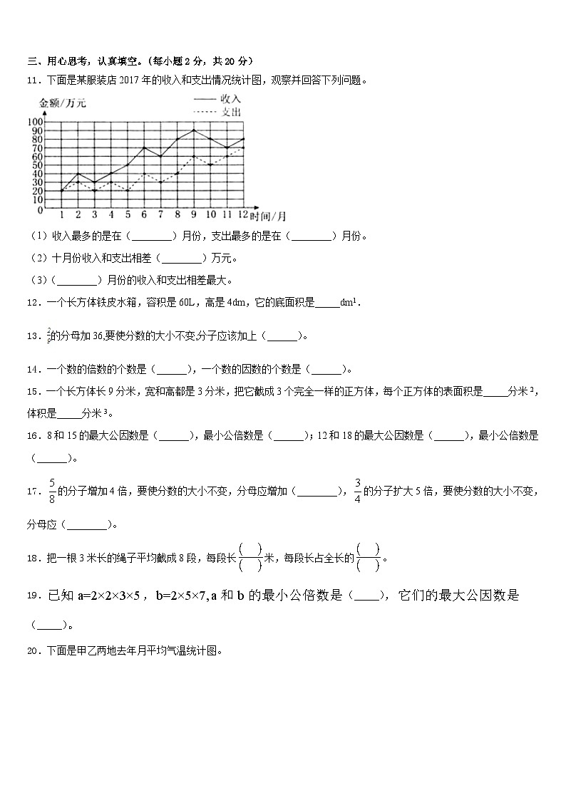 2022-2023学年曲靖市麒麟区五年级数学第二学期期末检测模拟试题含答案第2页