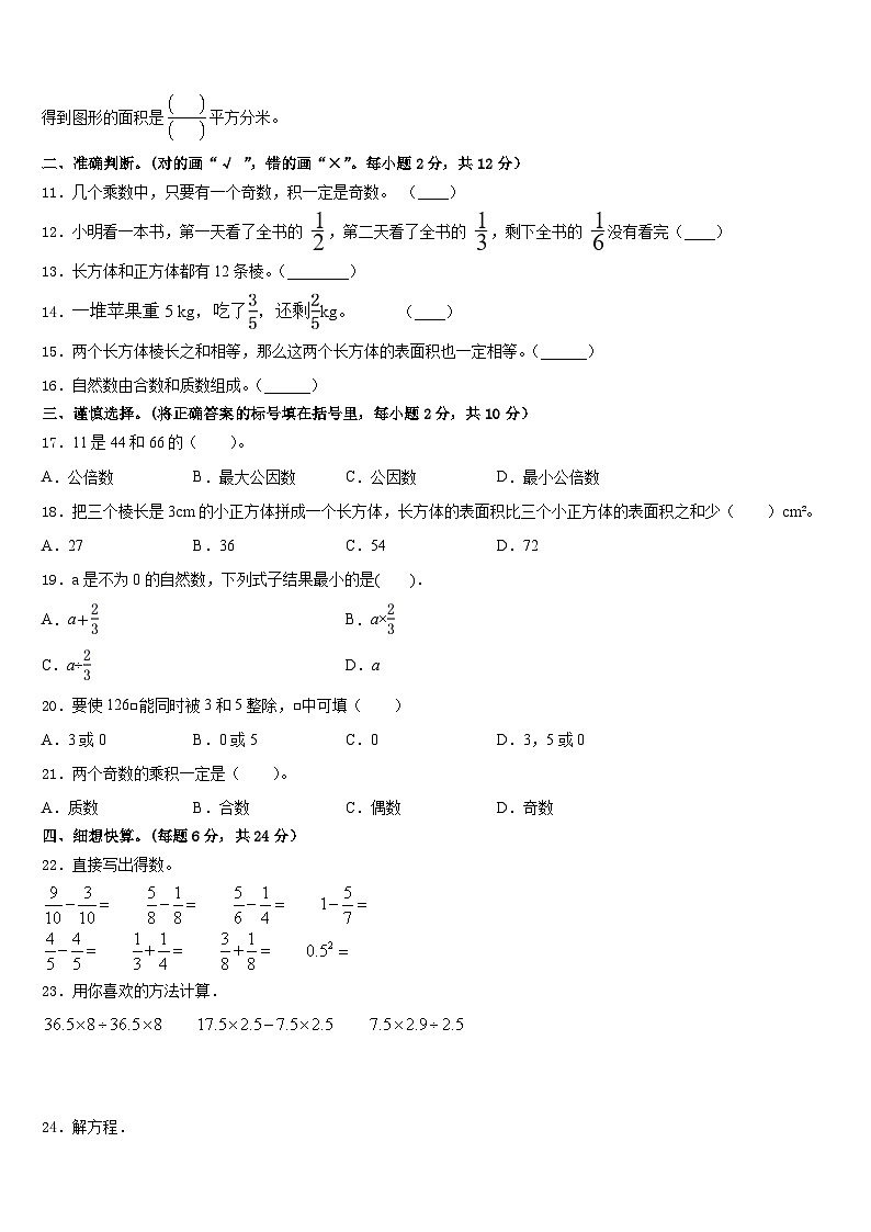 2022-2023学年株洲市攸县数学五年级第二学期期末调研模拟试题含答案02