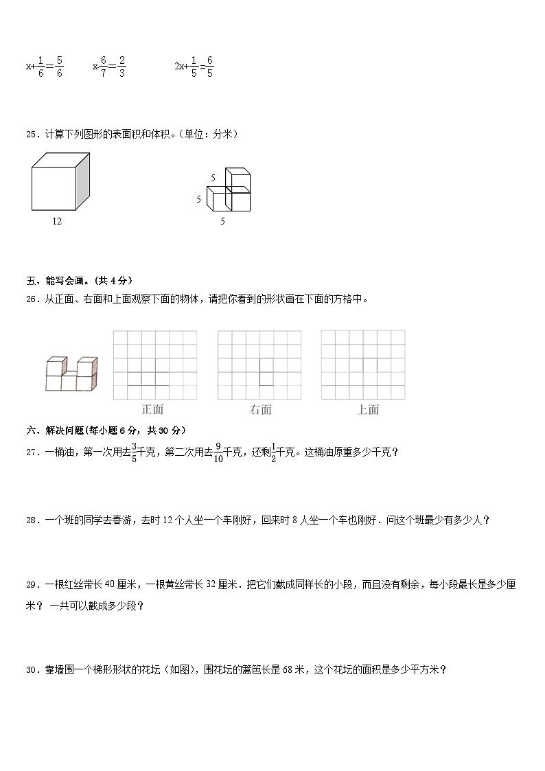 2022-2023学年株洲市攸县数学五年级第二学期期末调研模拟试题含答案03
