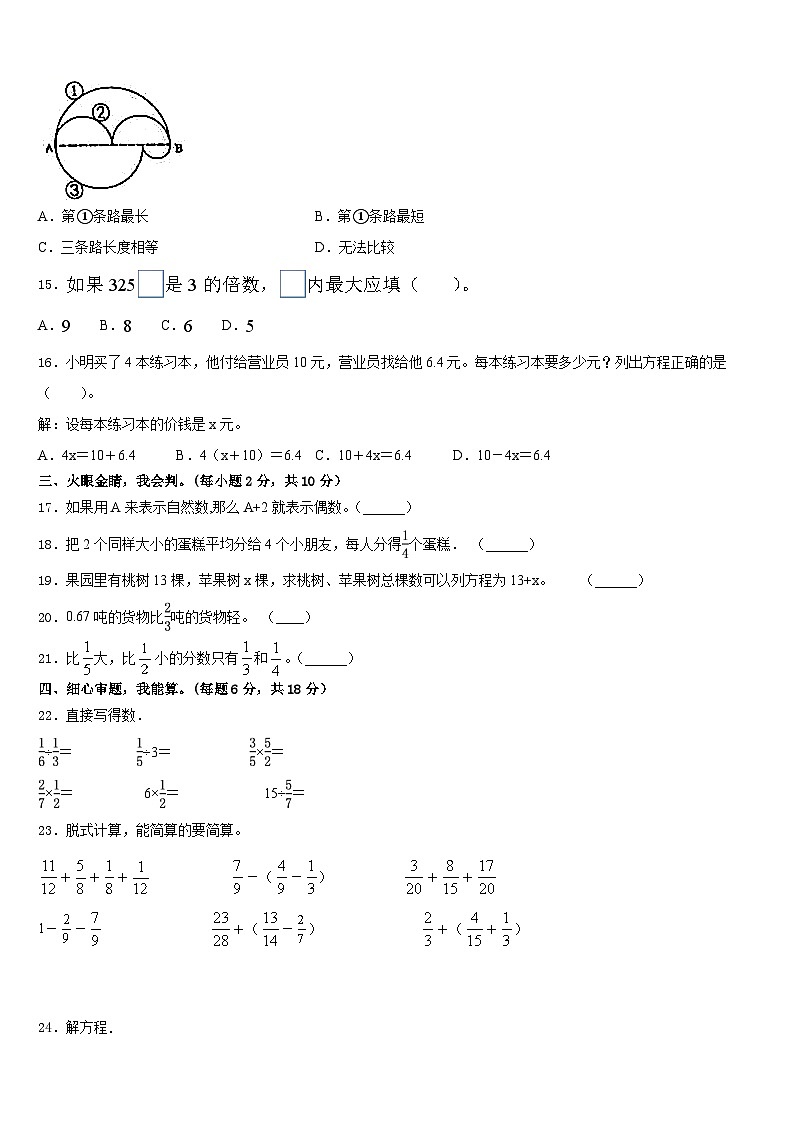 2022-2023学年成都市高新区数学五下期末调研模拟试题含答案第2页