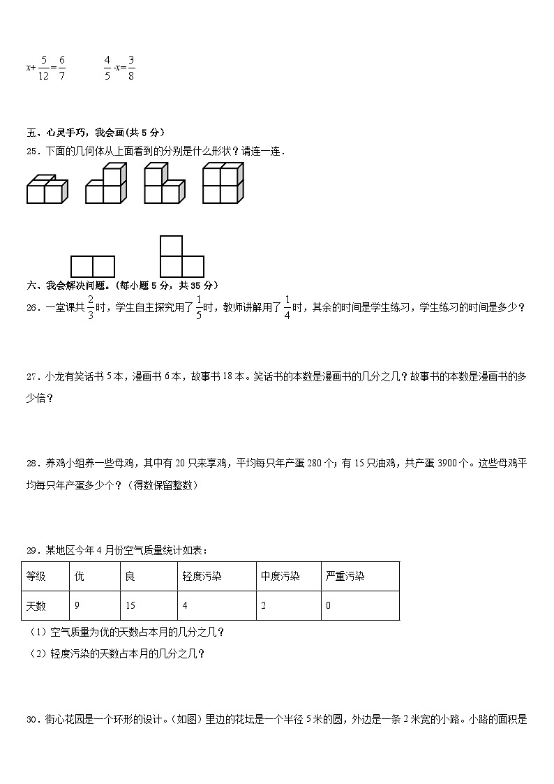 2022-2023学年成都市高新区数学五下期末调研模拟试题含答案第3页