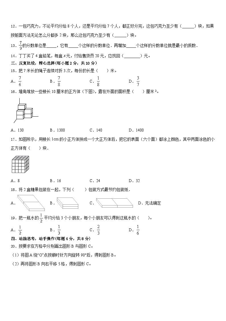 2022-2023学年汕头市潮阳区数学五年级第二学期期末考试模拟试题含答案第2页