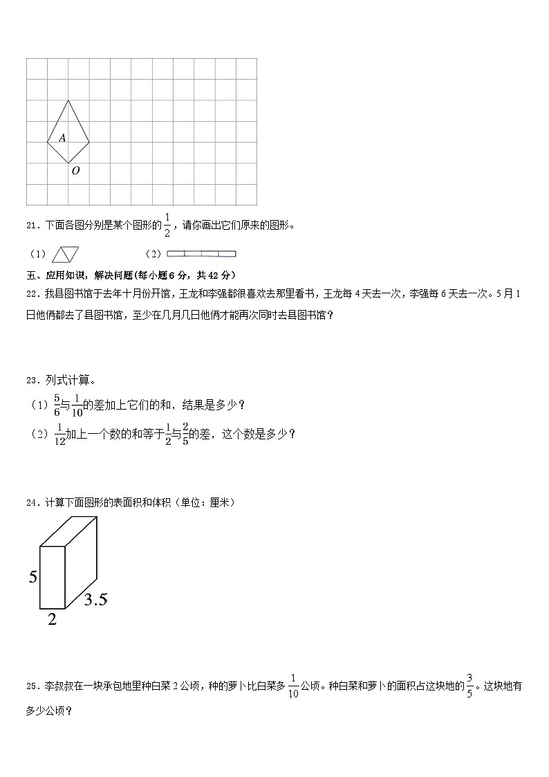 2022-2023学年汕头市潮阳区数学五年级第二学期期末考试模拟试题含答案第3页