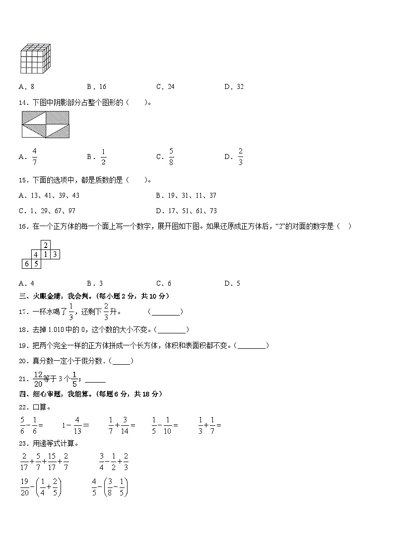 2022-2023学年汕头市龙湖区五下数学期末复习检测试题含答案02