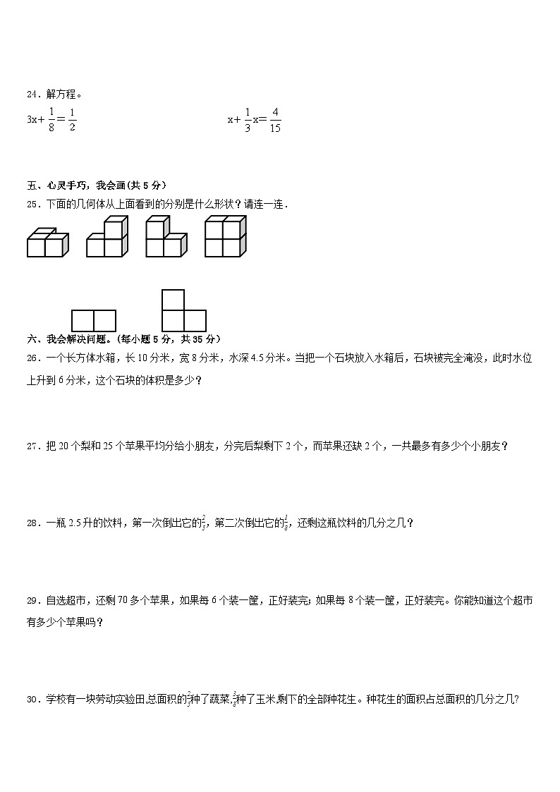 2022-2023学年汕头市龙湖区五下数学期末复习检测试题含答案03