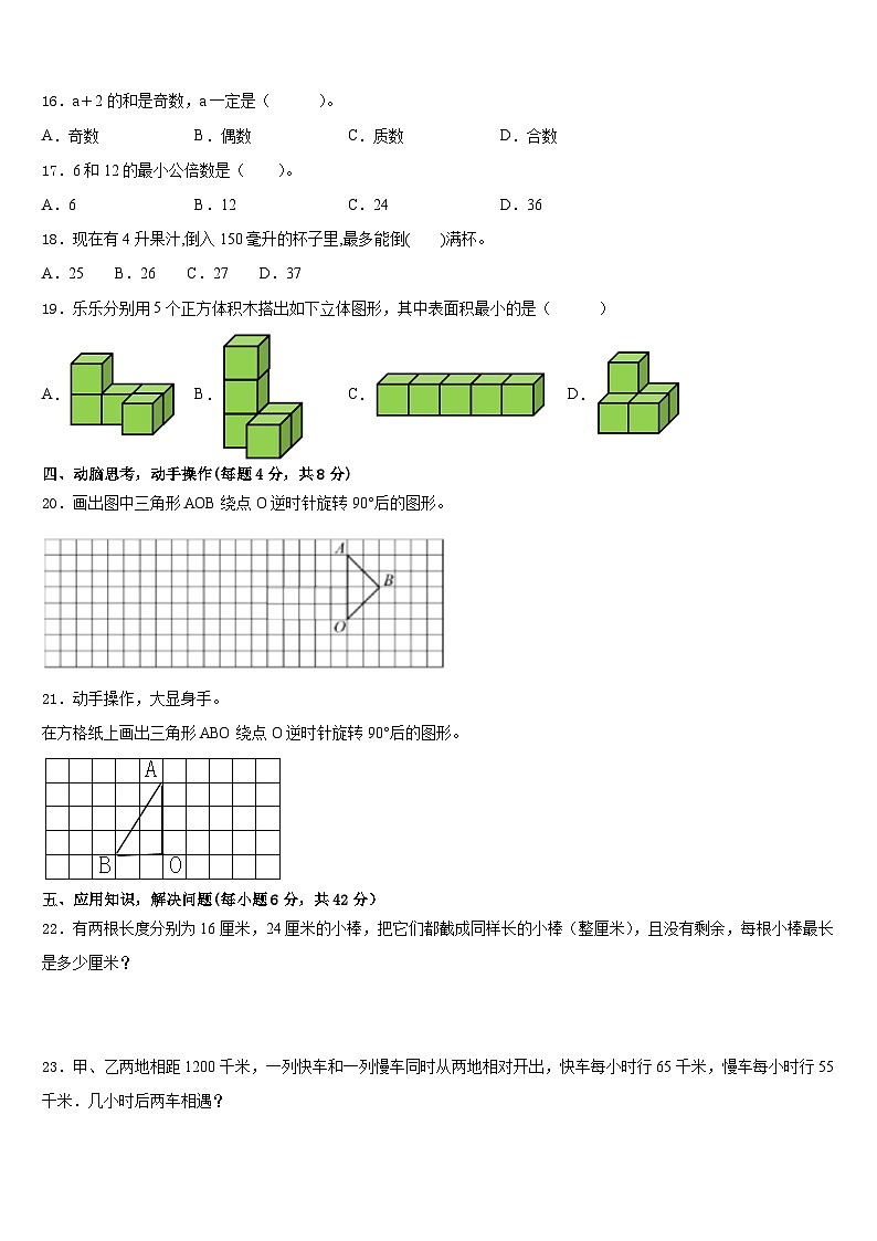 2022-2023学年汕尾市陆河县数学五年级第二学期期末检测试题含答案第3页