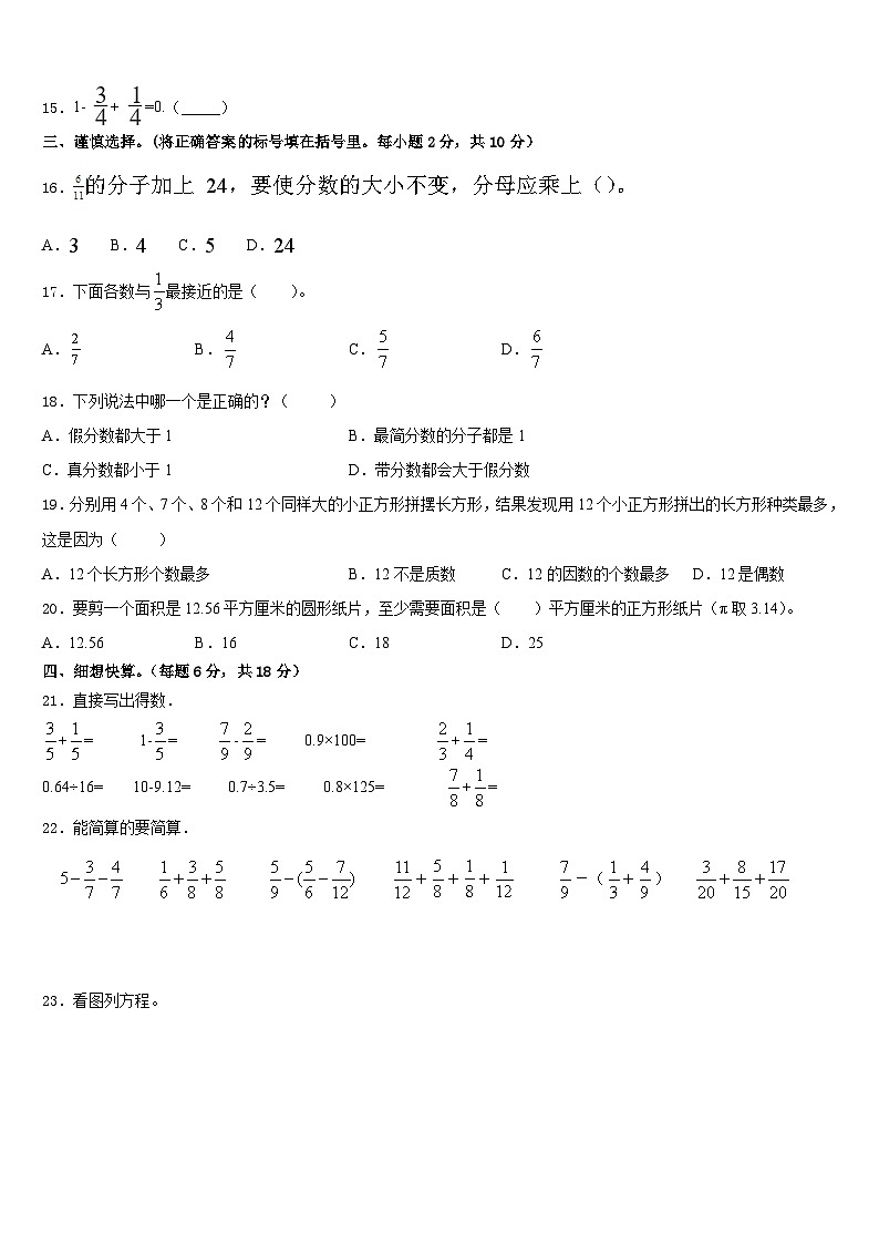 2022-2023学年武汉市东西湖区数学五下期末经典模拟试题含答案第2页