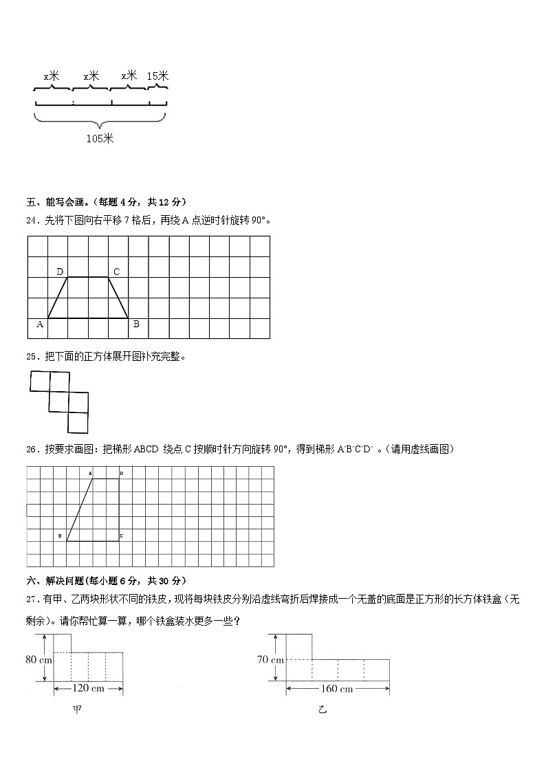 2022-2023学年武汉市东西湖区数学五下期末经典模拟试题含答案第3页