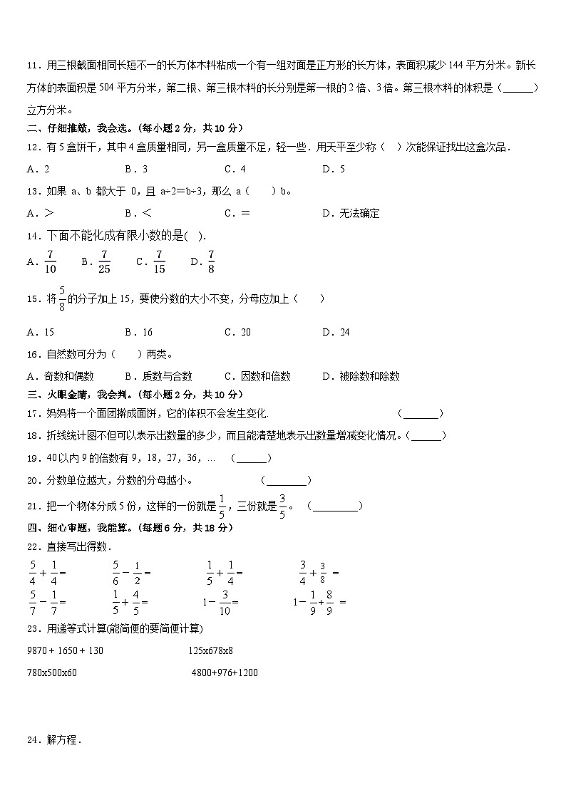 2022-2023学年歙县数学五年级第二学期期末质量检测模拟试题含答案第2页