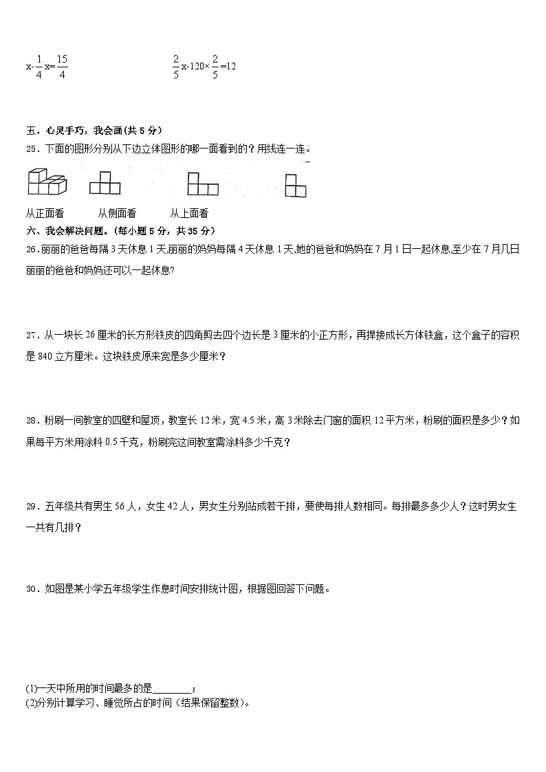2022-2023学年歙县数学五年级第二学期期末质量检测模拟试题含答案第3页