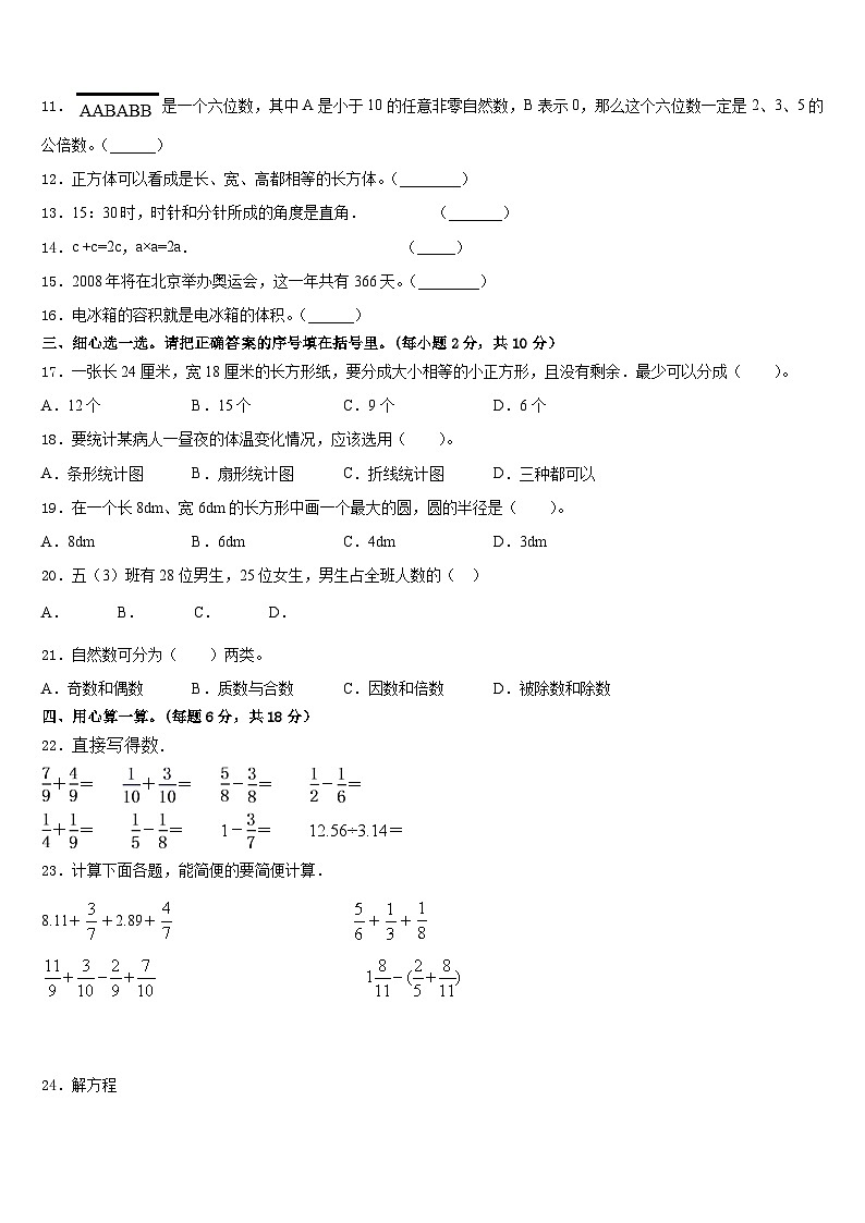 2022-2023学年永嘉县五下数学期末学业质量监测模拟试题含答案第2页