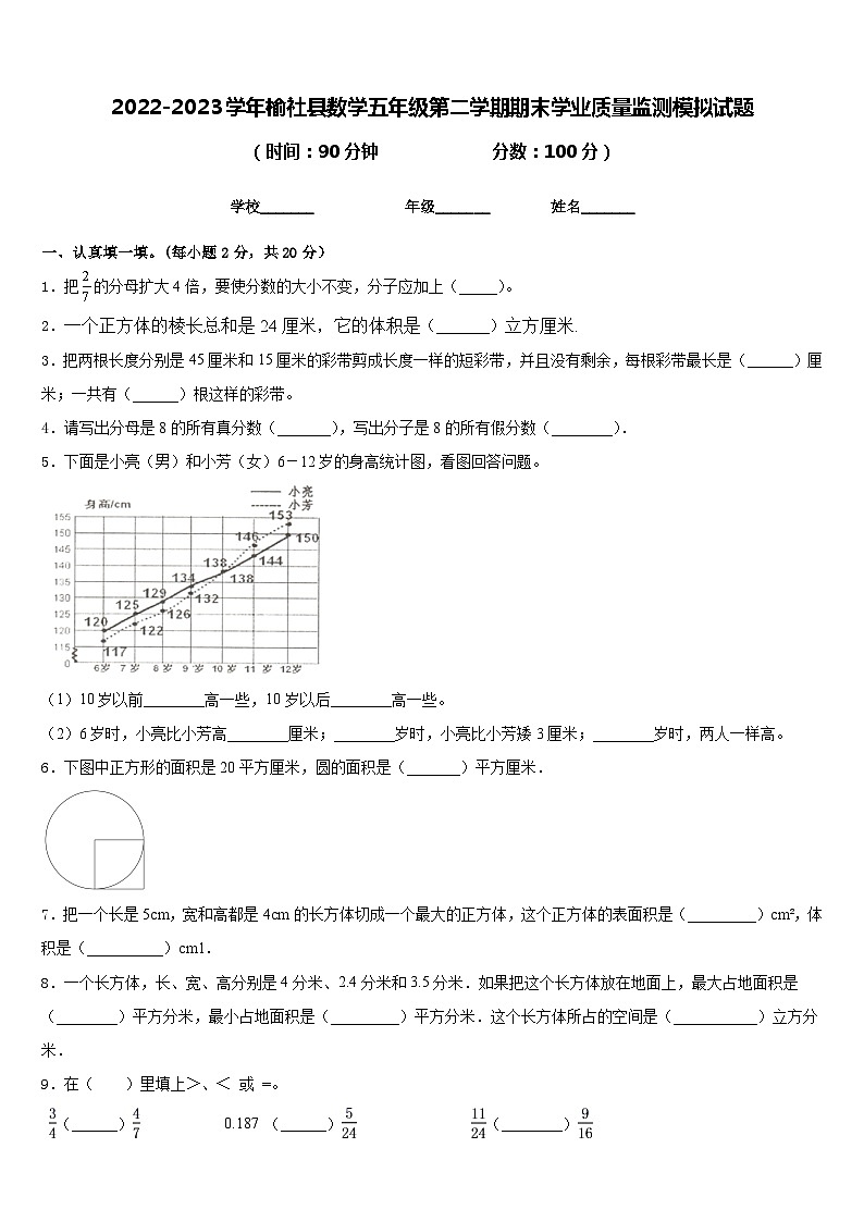 2022-2023学年榆社县数学五年级第二学期期末学业质量监测模拟试题含答案第1页
