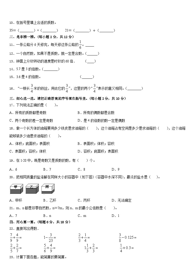 2022-2023学年榆社县数学五年级第二学期期末学业质量监测模拟试题含答案第2页