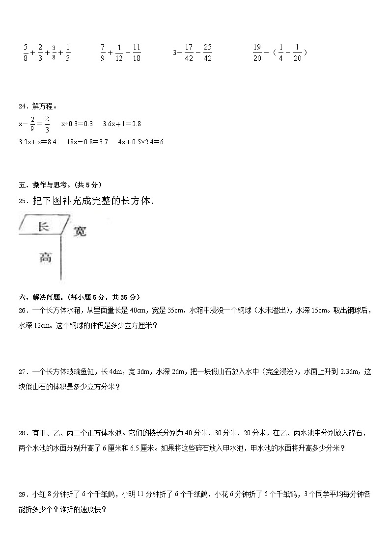 2022-2023学年榆社县数学五年级第二学期期末学业质量监测模拟试题含答案第3页