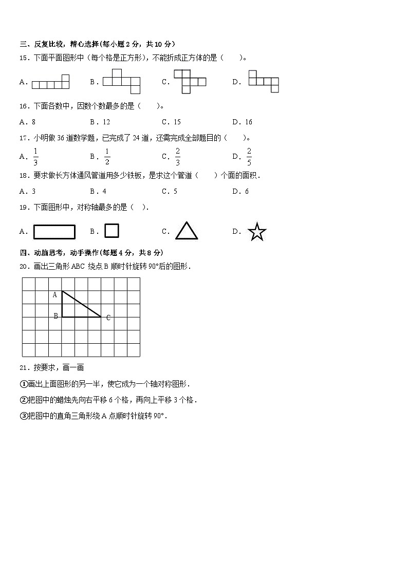 2022-2023学年永州市蓝山县数学五年级第二学期期末调研试题含答案第3页