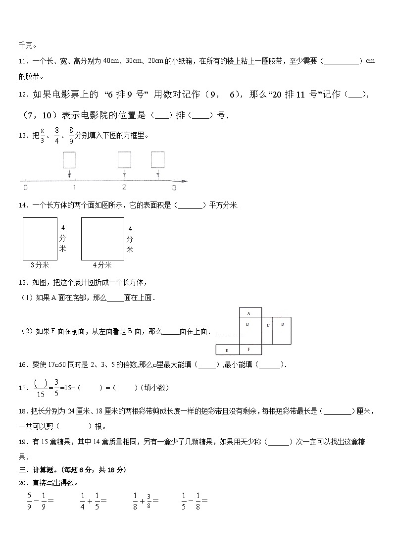 2022-2023学年江苏省淮安市清河区数学五年级第二学期期末达标检测试题含答案第2页
