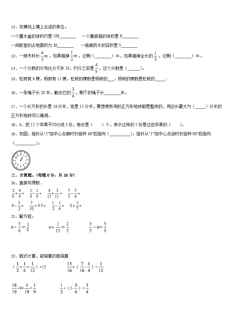 2022-2023学年江苏省泰州市兴化市大垛中心校五年级数学第二学期期末综合测试试题含答案第2页
