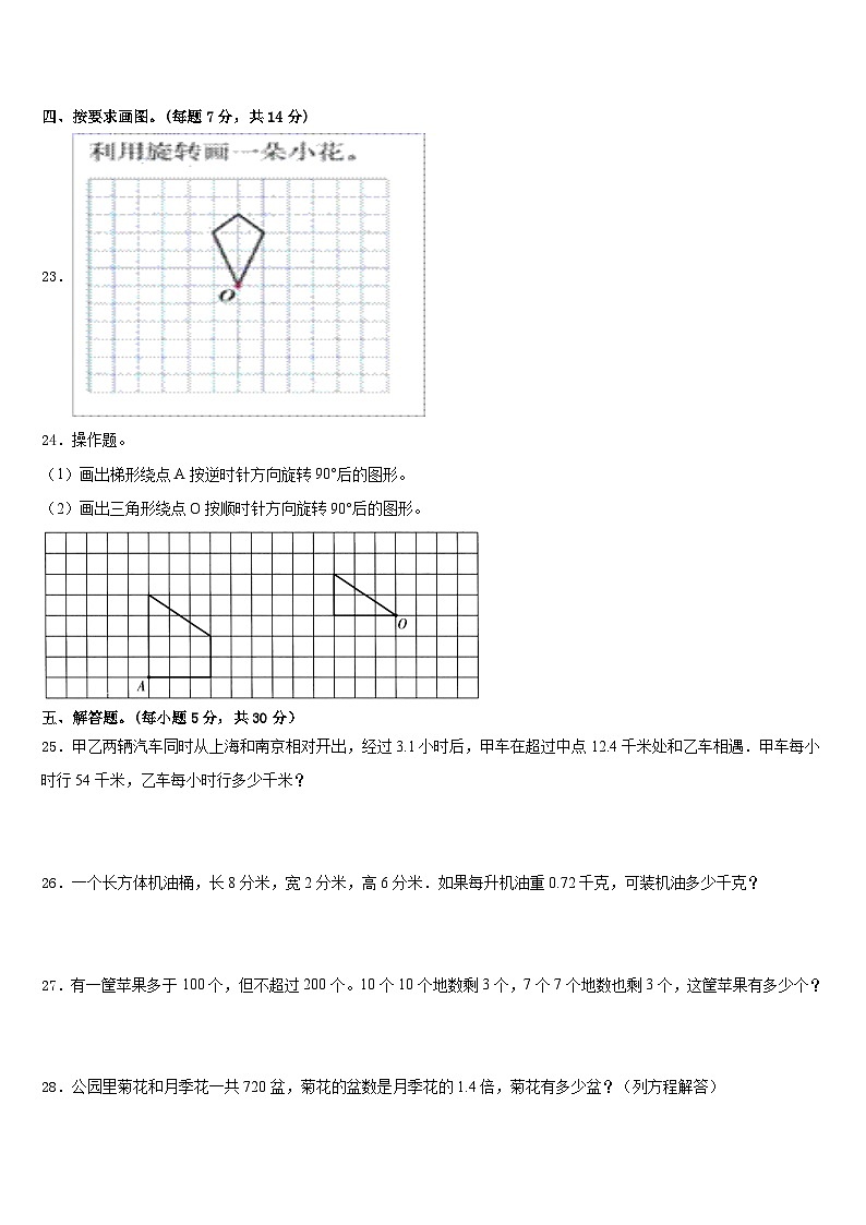 2022-2023学年江苏省泰州市兴化市大垛中心校五年级数学第二学期期末综合测试试题含答案第3页