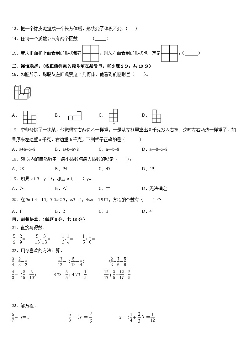 2022-2023学年江苏省宿迁市宿豫区五下数学期末达标测试试题含答案第2页